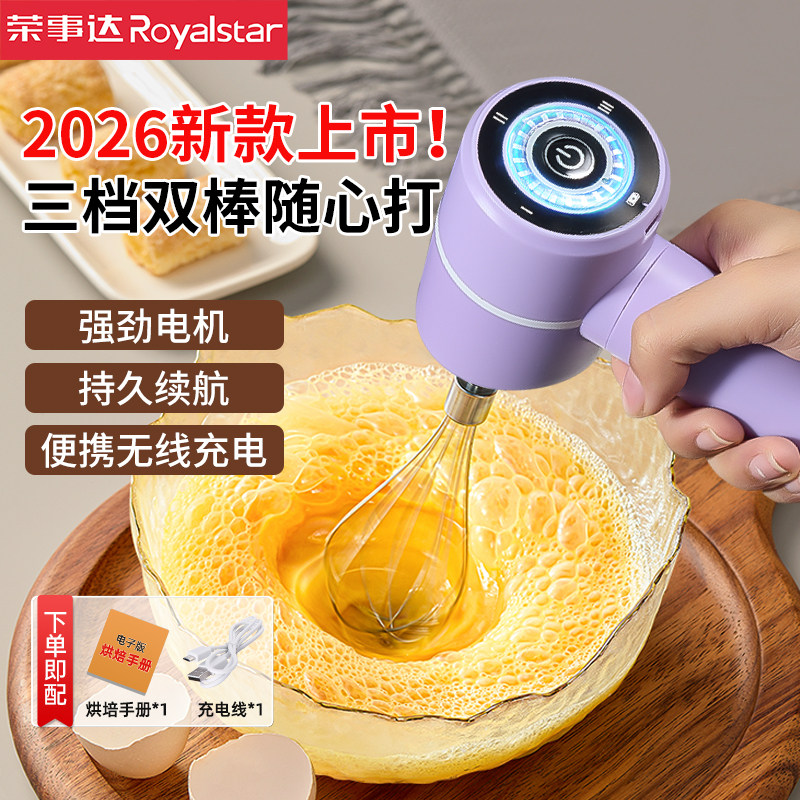荣事达电动打蛋器家用小型搅拌器蛋糕蛋清奶油打发器搅蛋器打蛋机