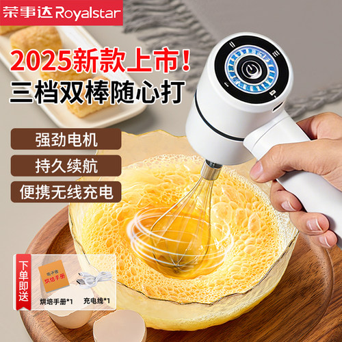 荣事达电动家用小型无线打蛋器