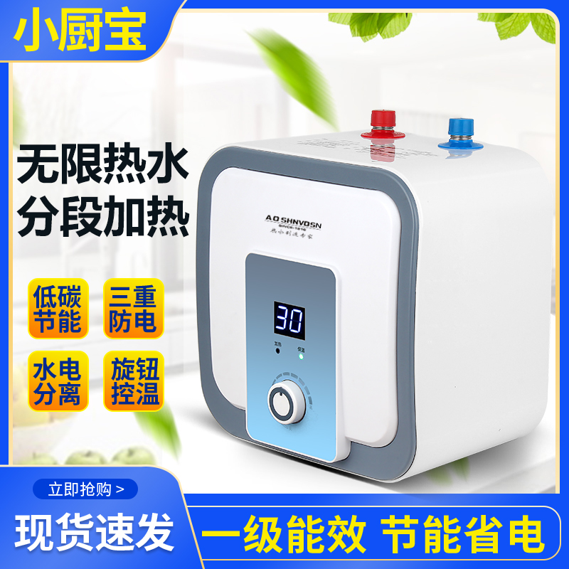 史宻斯高档小厨宝厨房电热水器8l家用储水式小型热水宝10升即热式