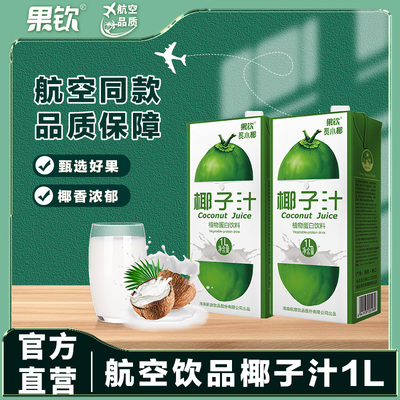 果钦椰子汁大瓶海南特产1L升椰奶植物蛋白饮料航空品质官方旗舰店
