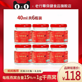 老行尊冰糖燕窝即食正品 孕妇孕期营养滋补食品40g 6瓶送长辈礼盒