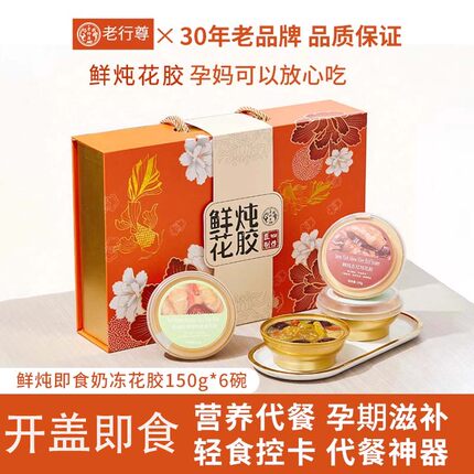 即食花胶正品牛奶花胶粥150*6碗孕妇营养胶原蛋白送礼高端礼盒装