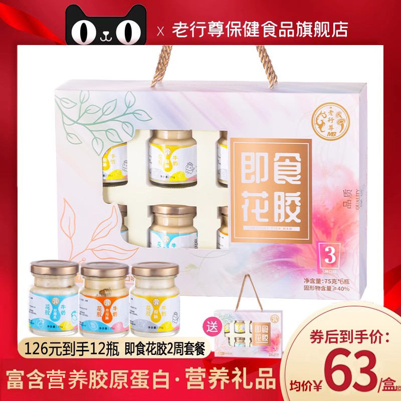 鲜炖即食牛奶花胶粥鱼胶礼盒