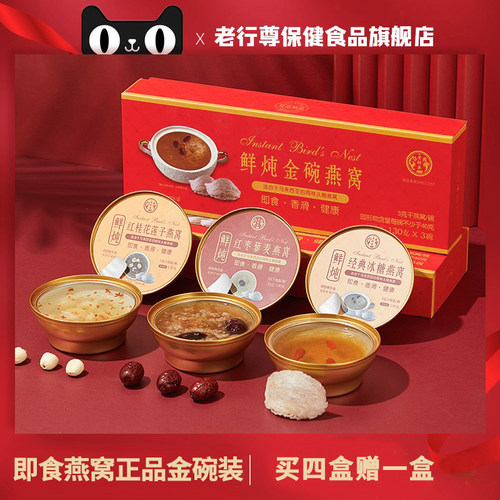 高端即食鲜炖燕窝金碗装130g*3碗旗舰店正品孕妇营养品送礼长辈 - 封面