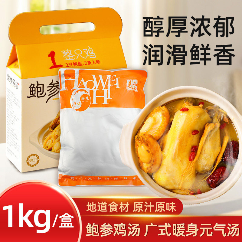 参鸡汤1000g加热即食鲍鱼韩国风味人参鸡汤营养滋补原味鸡汤
