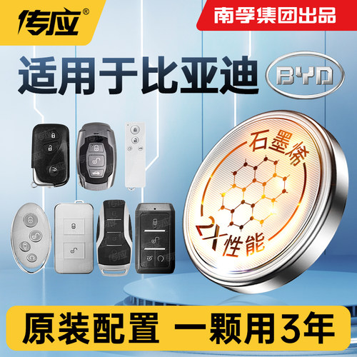 比亚迪专用遥控器纽扣电子电池