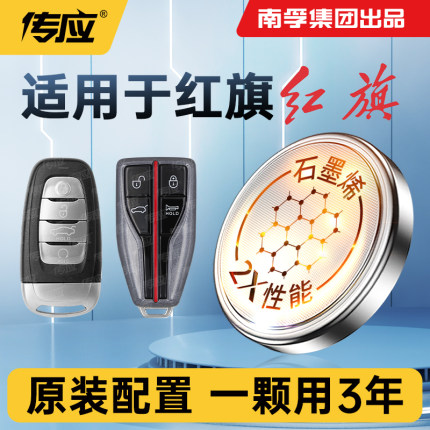 适用红旗HS5 HS7 HQ9 E-HS9汽车钥匙电池E-QM5南孚遥控器纽扣电子