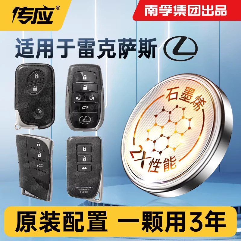适用雷克萨斯ES LS NX RX UX LM RZ汽车钥匙遥控南孚传应纽扣电池