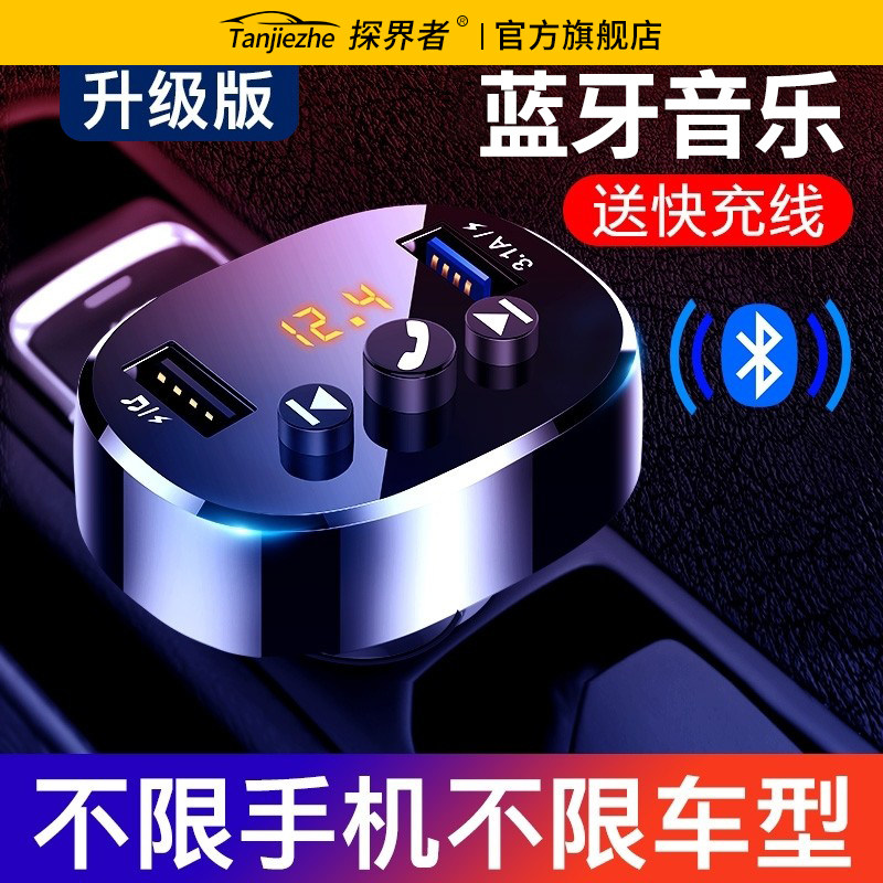 汽车点烟器手机充电器多功能双USB快闪充车载蓝牙mp3播放音乐U盘