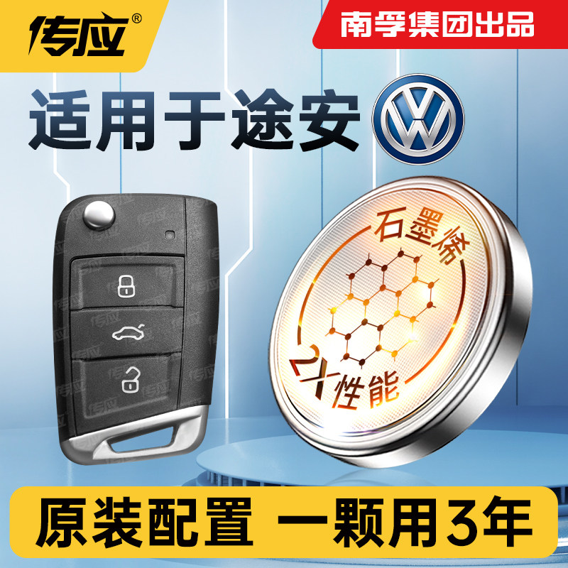 适用于大众MPV系列大众途安凯迪威然汽车遥控器钥匙纽扣电子电池,汽车用品/电子/清洗/改装,车用钥匙换电配件,淘宝优惠券,粉丝福利购,淘宝优惠卷
