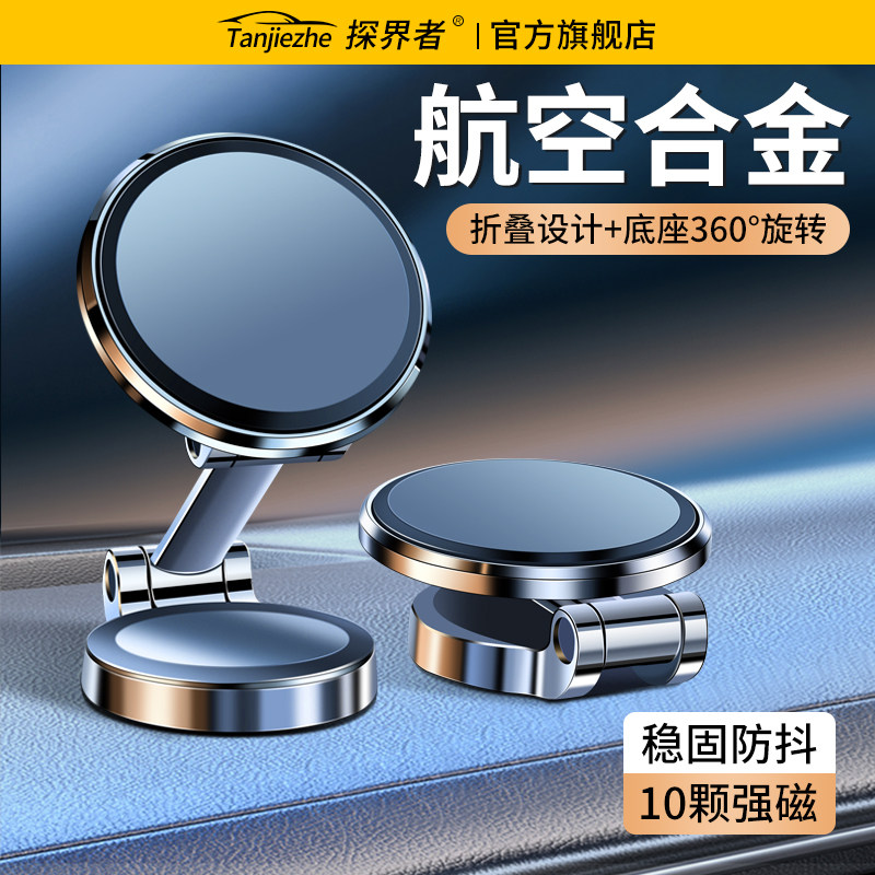 手机车载支架磁吸式仪表中控台多功能汽车吸盘越野支撑架导航专用