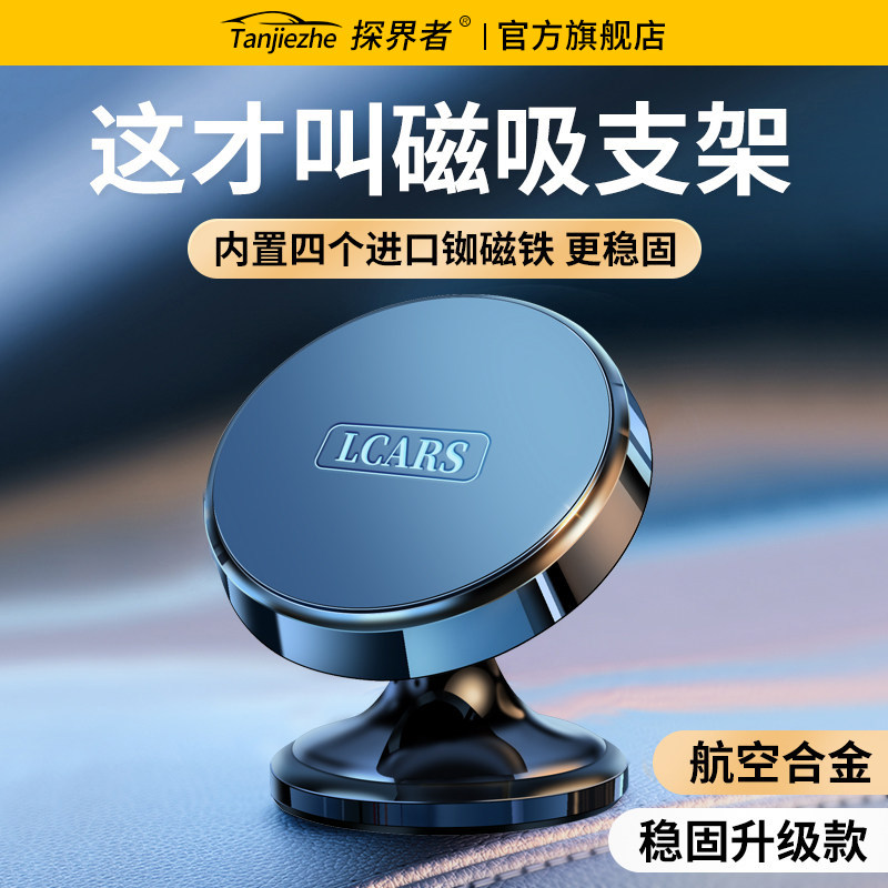 手机车载支架2026新款汽车内专用中控仪表台强磁吸盘式固定导航架
