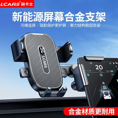 全新优化车载合金屏幕手机支架