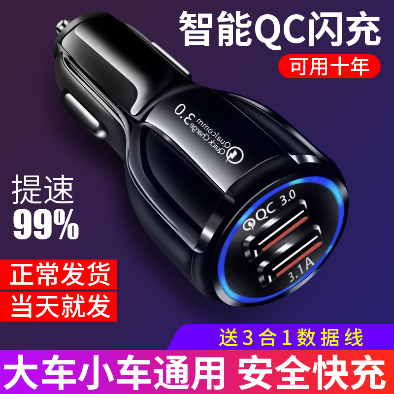 车载充电器手机快充点烟转换插头12v-24v汽车内通用品usb快速车充
