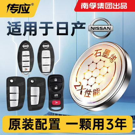 日产启辰ARIYA艾睿雅/轩逸天籁逍客奇骏途达途乐汽车钥匙纽扣电池