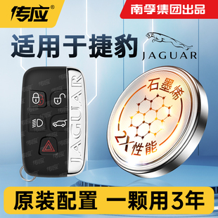 FSX TYPE PACE专用 汽车钥匙纽扣电池适用捷豹XEL EFI XFL