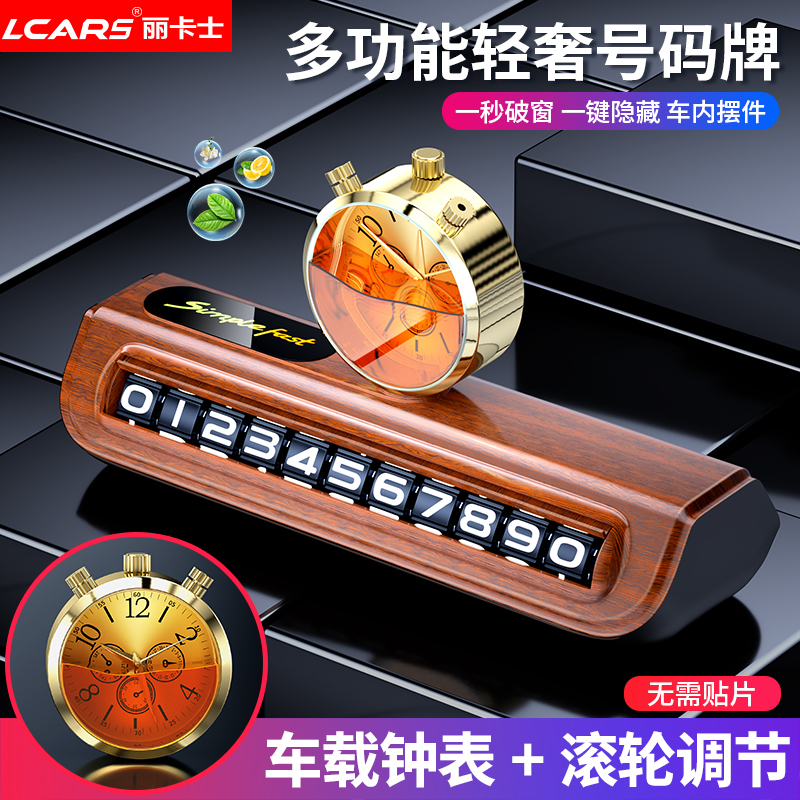 车载香薰香水挪车号码牌汽车摆件
