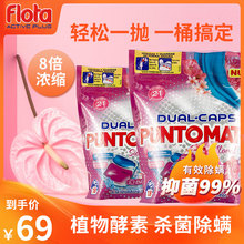 FLOTA福洛得西班牙进口除菌除螨强效去污香水持久香洗衣凝珠36颗