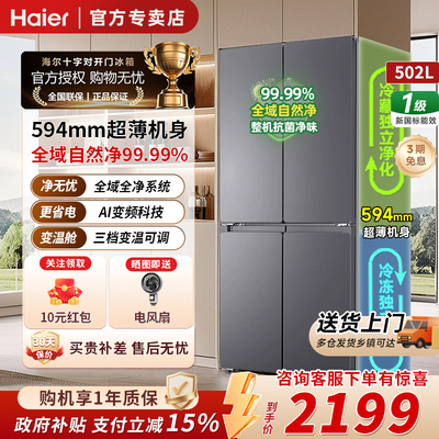 悦己懒人统帅502L超薄十字门冰箱