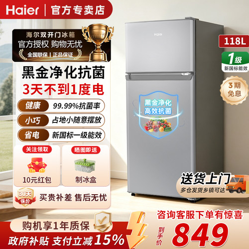 海尔118L一级能效小冰箱小型宿舍