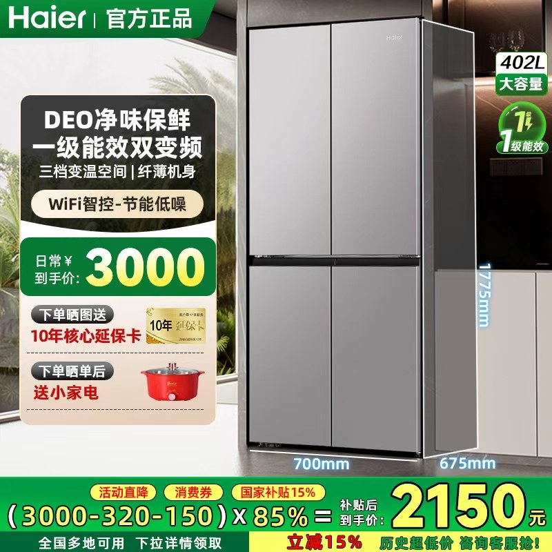 海尔冰箱家用402升十字对开门大容量一级能效变频双循环官方旗舰