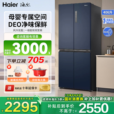 海尔406升大容量对开四门冰箱