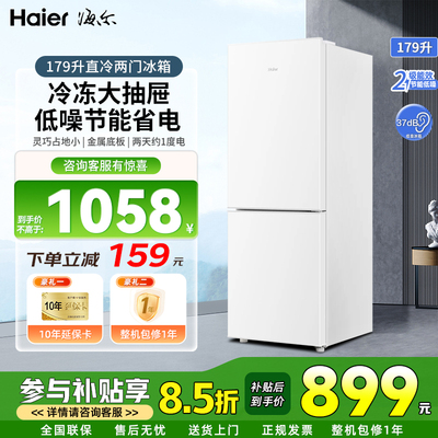 海尔179L小户型超薄冰箱冷冻冷藏双开两门家用小型省电出租房宿舍