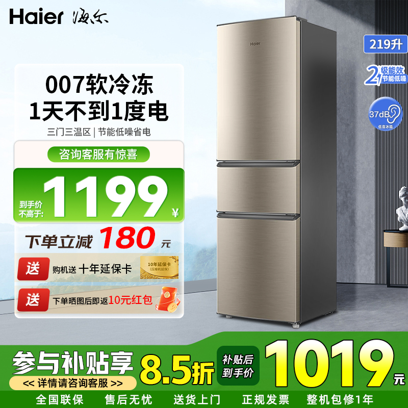 海尔219三门冰箱家用租房宿舍