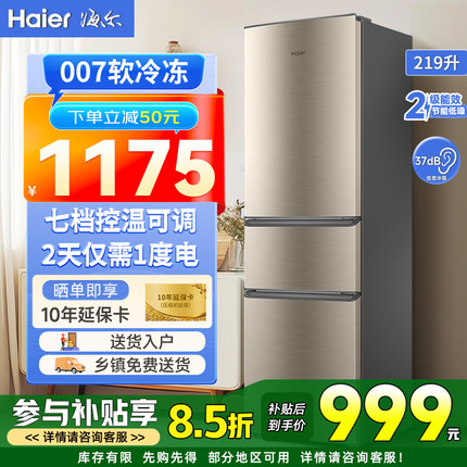 海尔219升三开门家用118直冷双开门出租房小型电冰箱以旧换新补贴