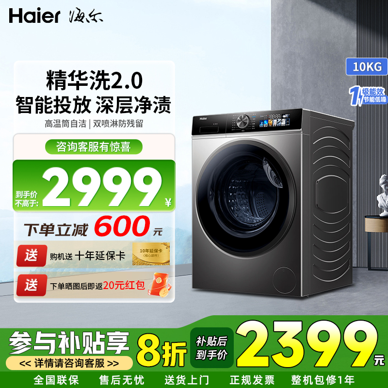 海尔触屏滚筒洗衣机洗净比1.1