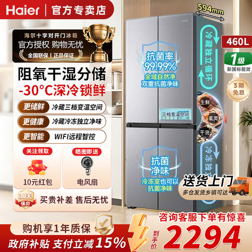 新品海尔460L十字对开门深冷速冻