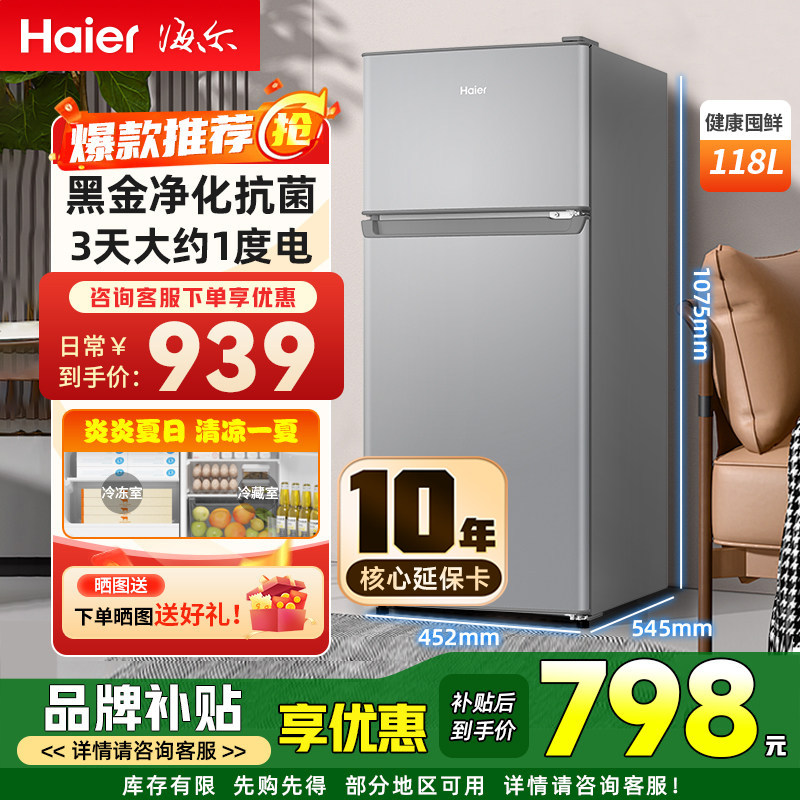 海尔小冰箱小型118升双开门宿舍租房双人用节能冷藏冷冻两用冰箱