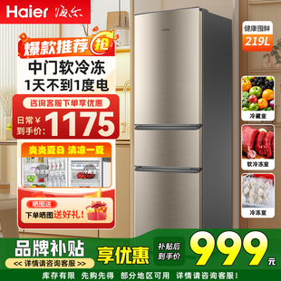 海尔以旧换新补贴小冰箱小型219升三开门租房用单人冰箱冷藏冷冻
