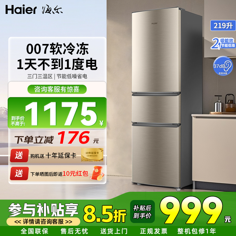 海尔219三门冰箱家用租房宿舍