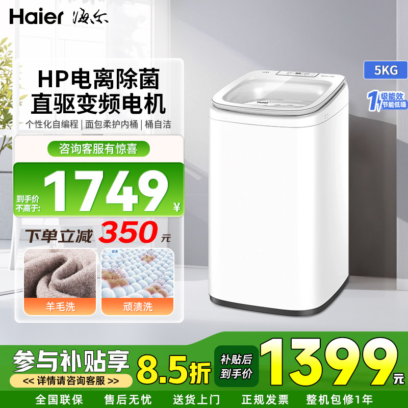 海尔5kg迷你直驱变频小型波轮洗衣机婴儿除菌除螨母婴内衣B388