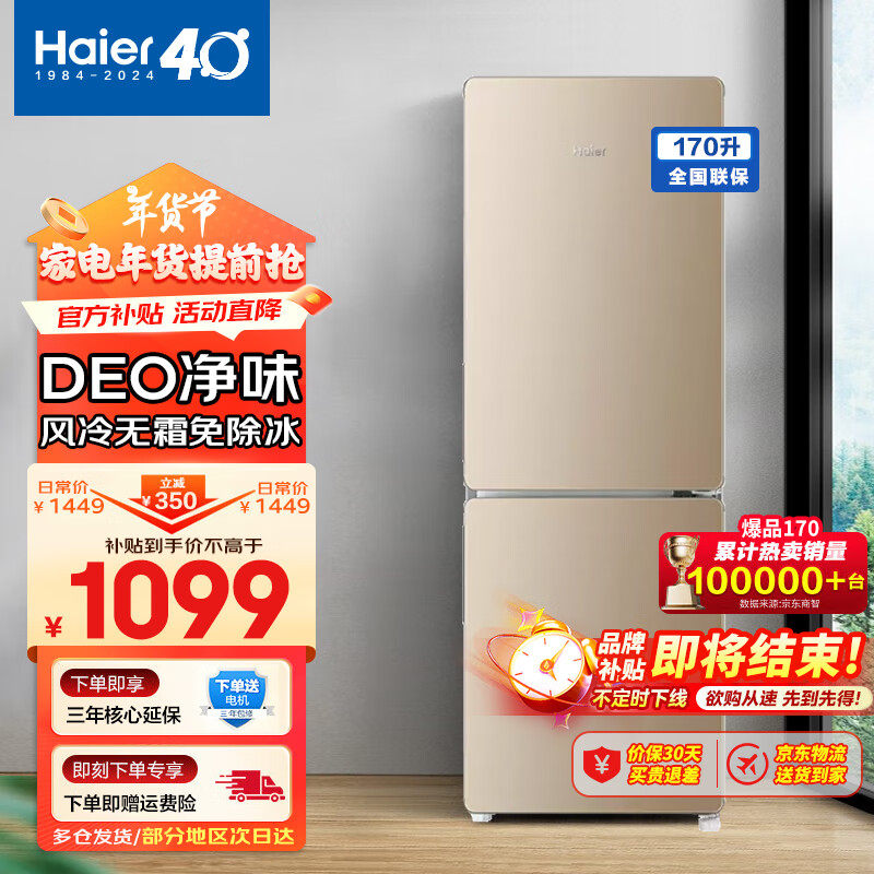 海尔170升双开门风冷无霜