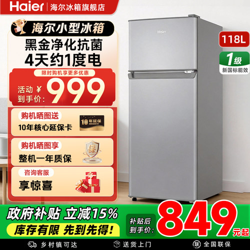 海尔118L一级能效小冰箱家用厨房