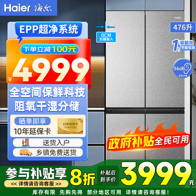 海尔476升十字门对开门超薄零嵌