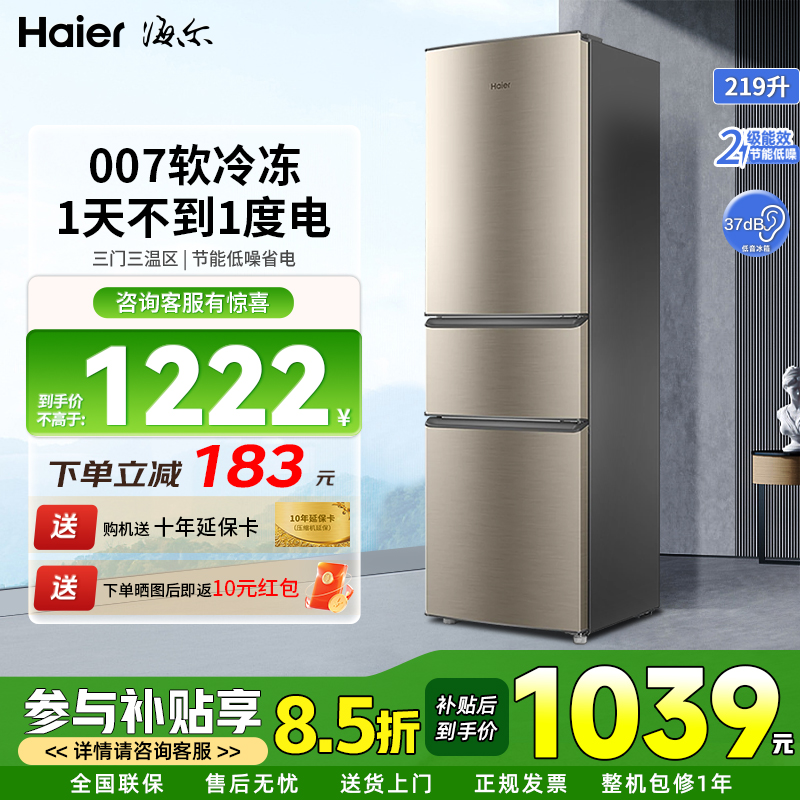 海尔219三门冰箱家用租房宿舍