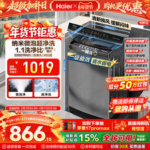 [换新补贴]微泡净海尔波轮洗衣机小型家用全自动10kg除螨租房Z719