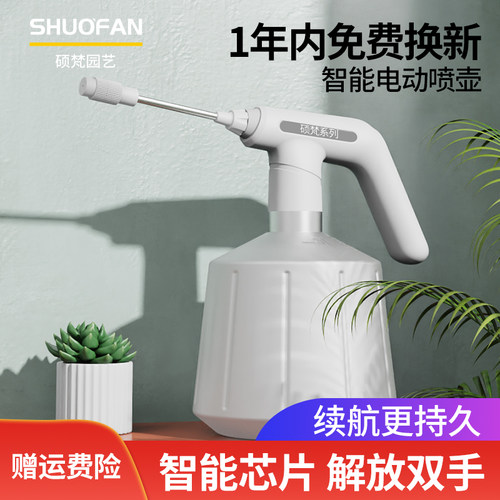 电动喷壶浇花神器高压自动浇水