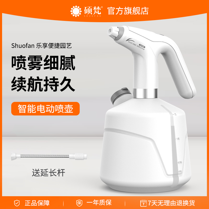 硕梵电动喷壶庭院浇花神器
