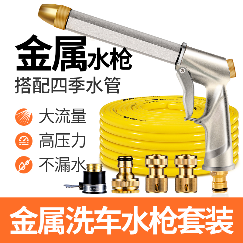 洗车水枪水管软管家用花园防冻