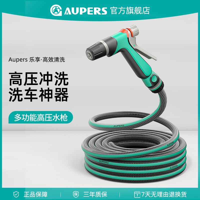 Aupers浇花水管水枪浇水神器花园庭院洒水喷头浇菜喷枪园林自动 - 实物图