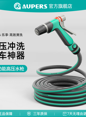 Aupers浇花水管水枪浇水神器花园庭院洒水喷头浇菜喷枪园林自动