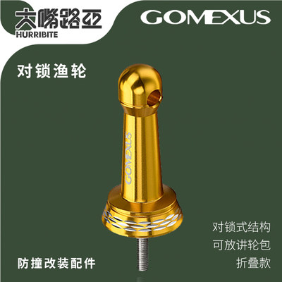Gomexus革梦士平衡竿对锁式