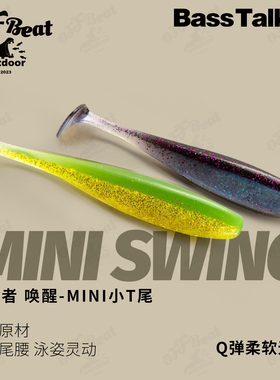 鲈语者唤醒MINI小T尾软饵2寸路亚饵黑坑精细钓组鲈鱼鳜鱼红线