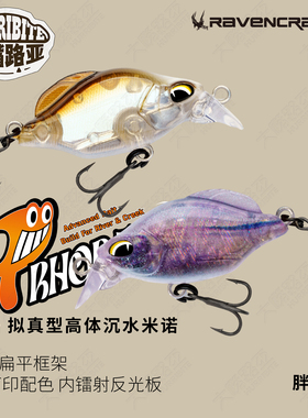 Ravencraft鸦语新品胖皮鱼微物沉水米诺镭射反光溪流微物路亚饵