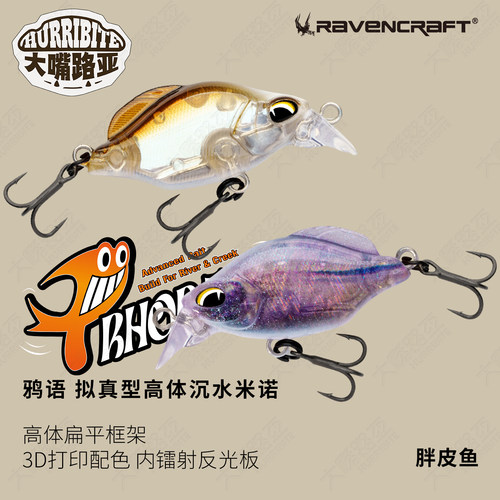 Ravencraft鸦语新品胖皮鱼微物沉水米诺镭射反光溪流微物路亚饵
