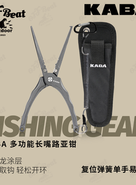 KABA路亚长嘴钳取钩钳开小环路亚钳加长直嘴合金钢绑钩钳多功能钳